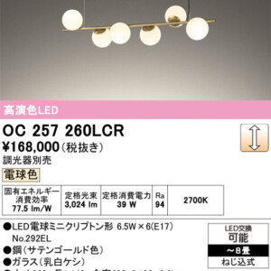 oc257260lcr