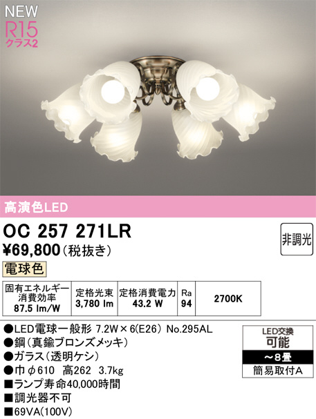 oc257271lr
