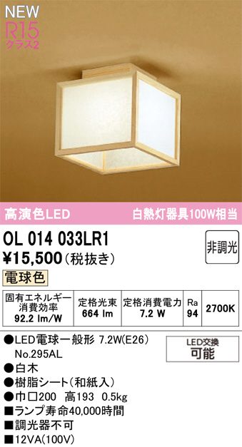 ol014033lr1