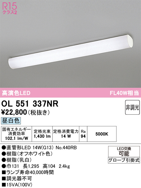 ol551337nr