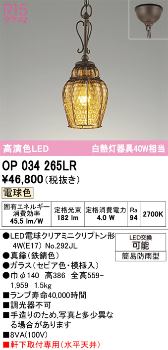 op034265lr
