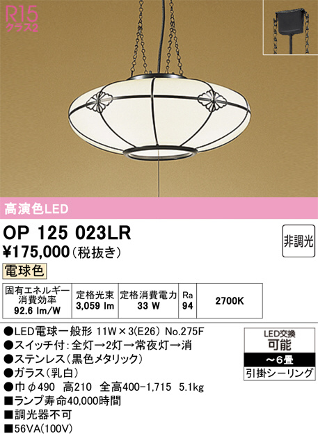 op125023lr