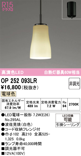 op252093lr