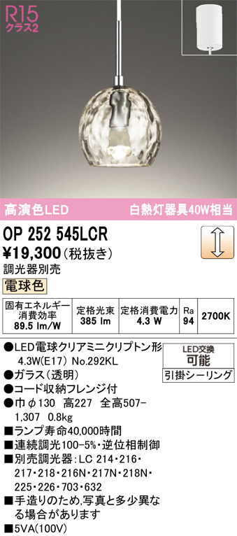 op252545lcr