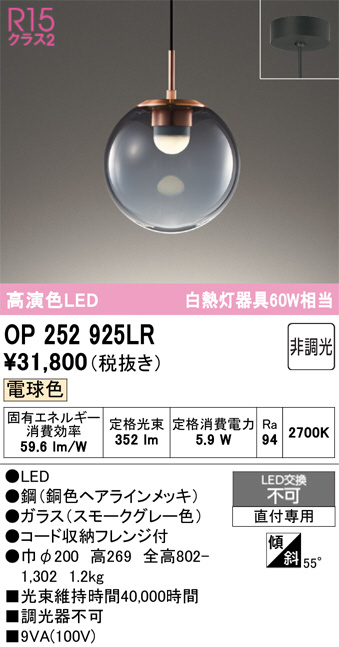op252925lr