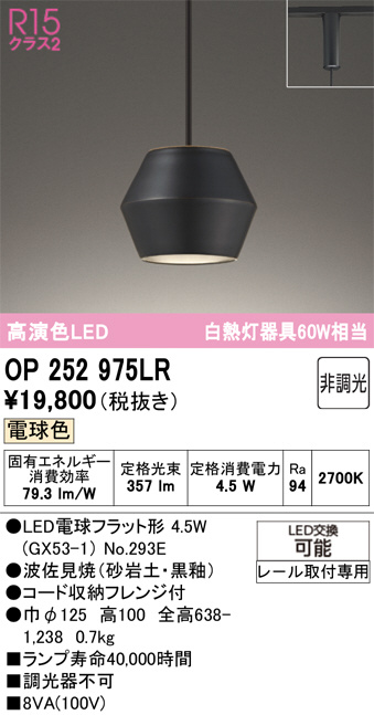 op252975lr