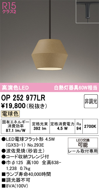 op252977lr