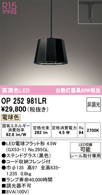 op252981lr