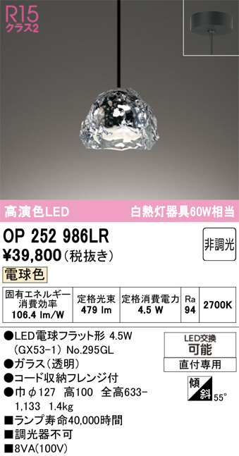 op252986lr