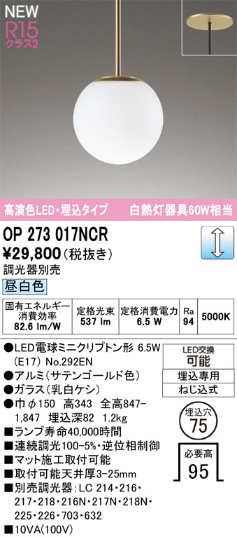 op273017ncr