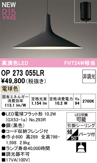 op273055lr