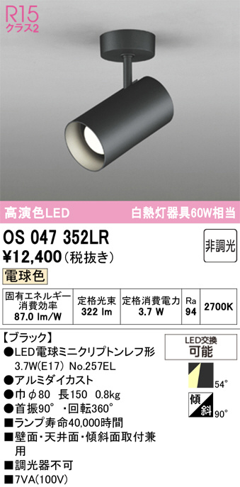 os047352lr