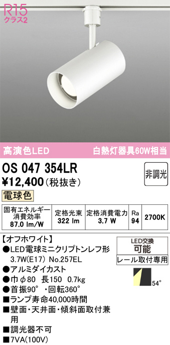 os047354lr