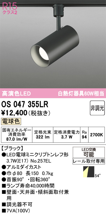 os047355lr
