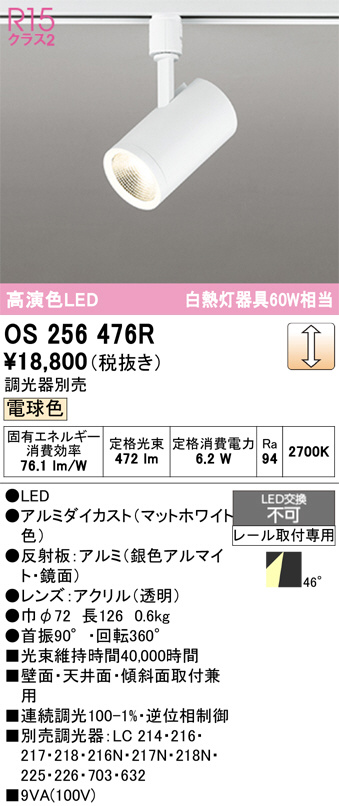 os256476r