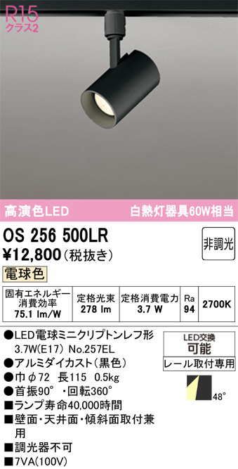 os256500lr