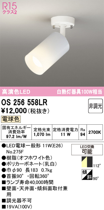 os256558lr