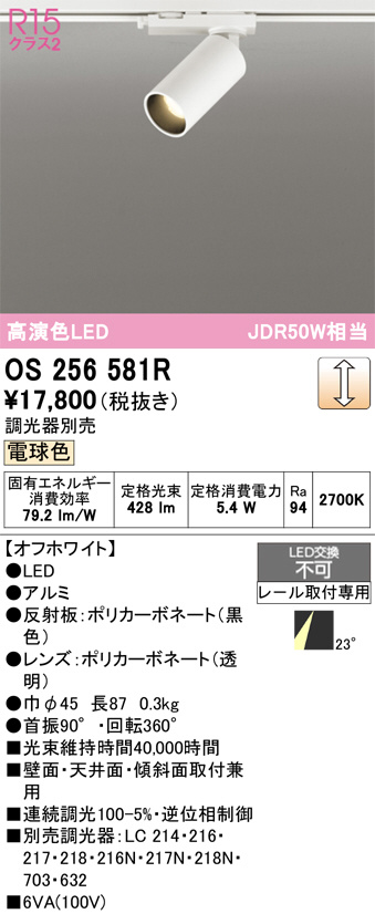 os256581r