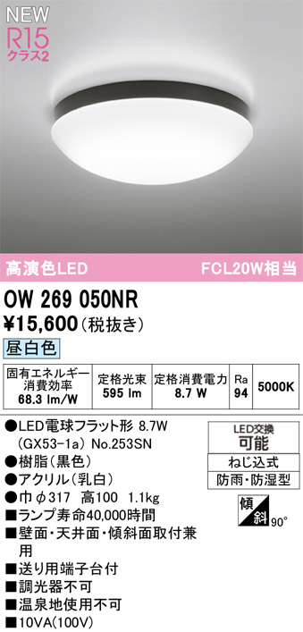 ow269050nr
