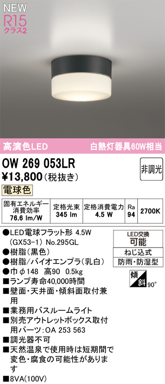 ow269053lr