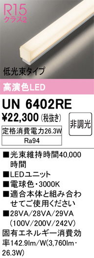 un6402re