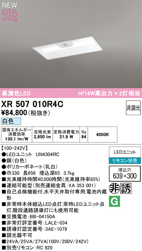 xr507010r4c