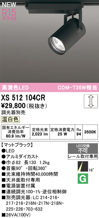 xs512104cr