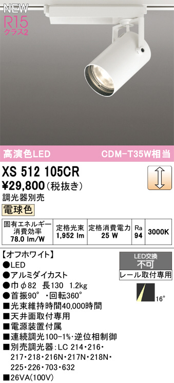 xs512105cr