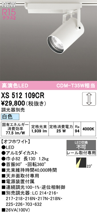 xs512109cr