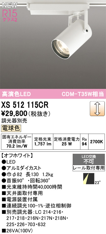 xs512115cr