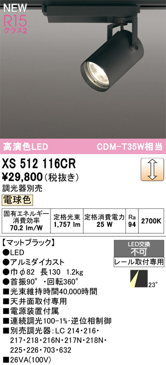 xs512116cr