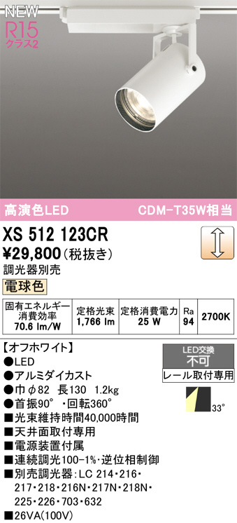 xs512123cr