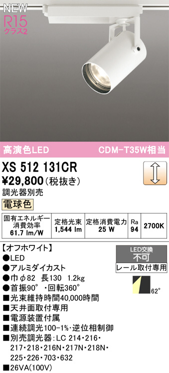 xs512131cr