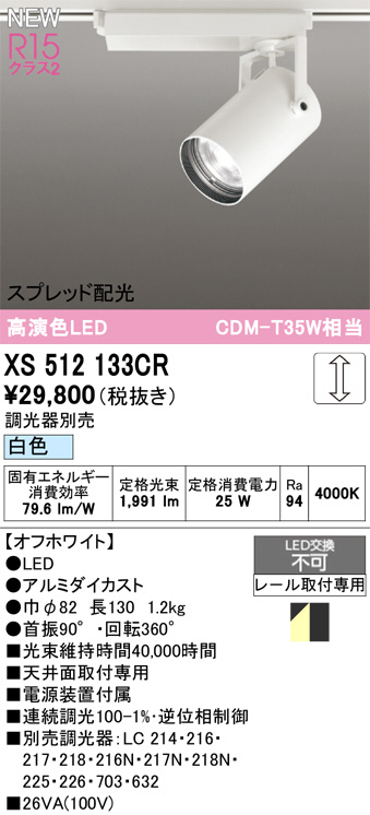 xs512133cr