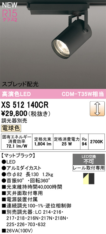 xs512140cr