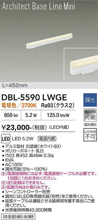 dbl5590lwge