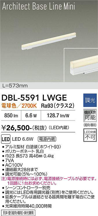 dbl5591lwge