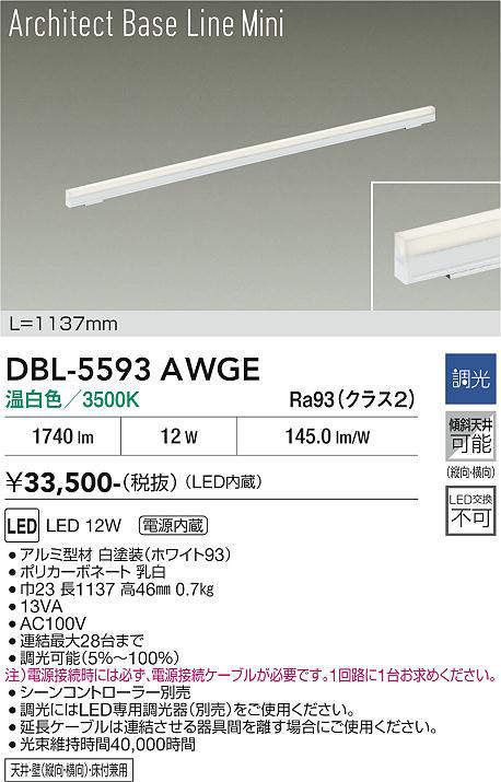 dbl5593awge