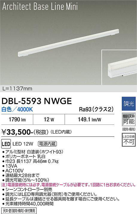 dbl5593nwge