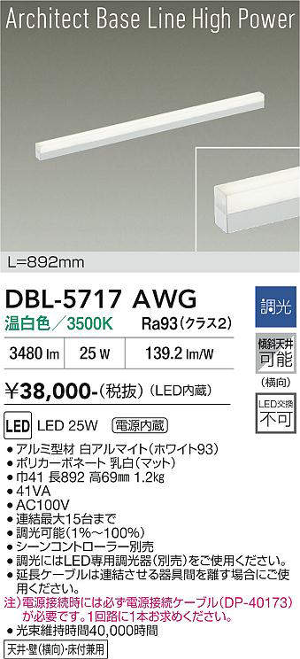 dbl5717awg