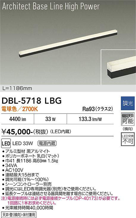 dbl5718lbg