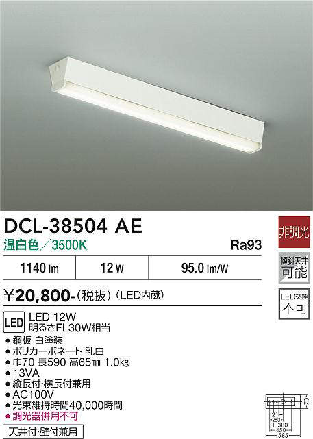 dcl38504ae