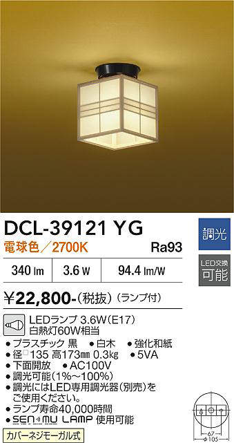 dcl39121yg