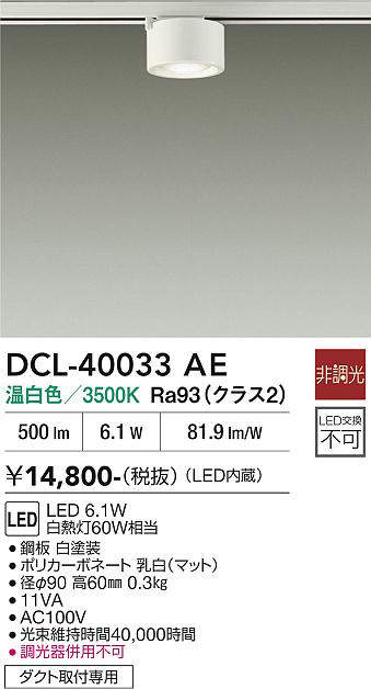 dcl40033ae