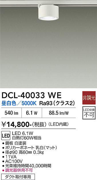 dcl40033we