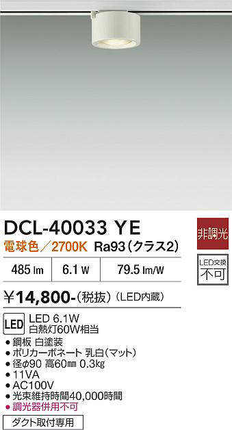 dcl40033ye