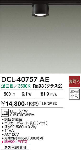 dcl40757ae