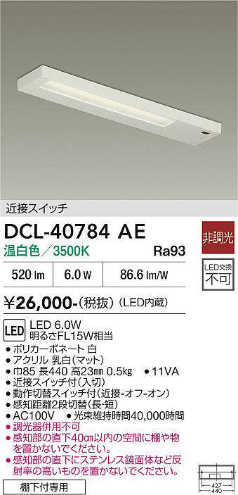 dcl40784ae
