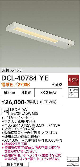 dcl40784ye