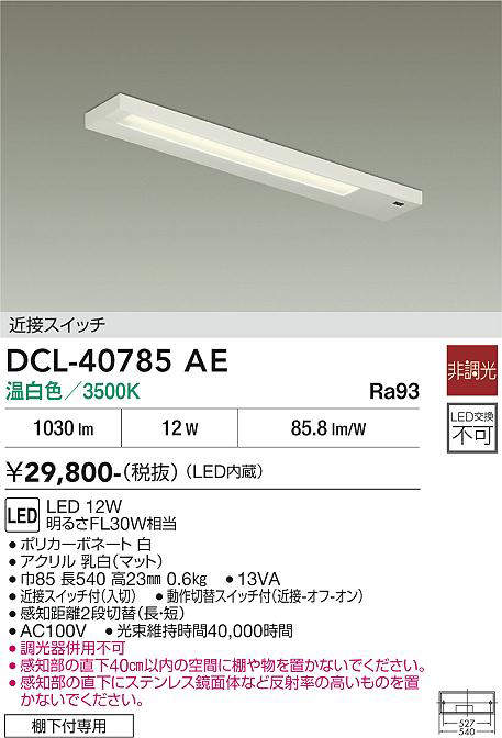 dcl40785ae